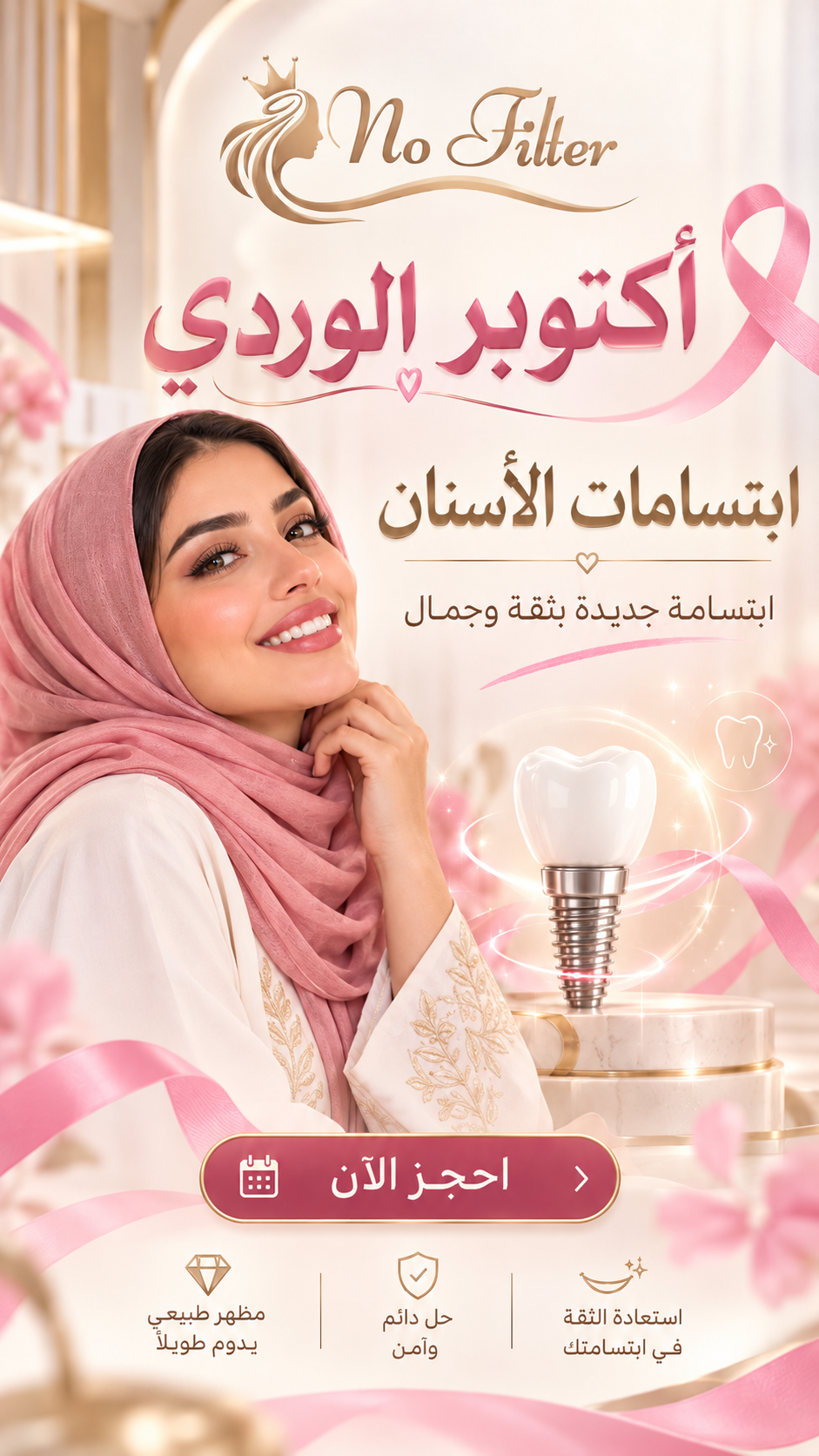 عرض ديمة لطب الأسنان